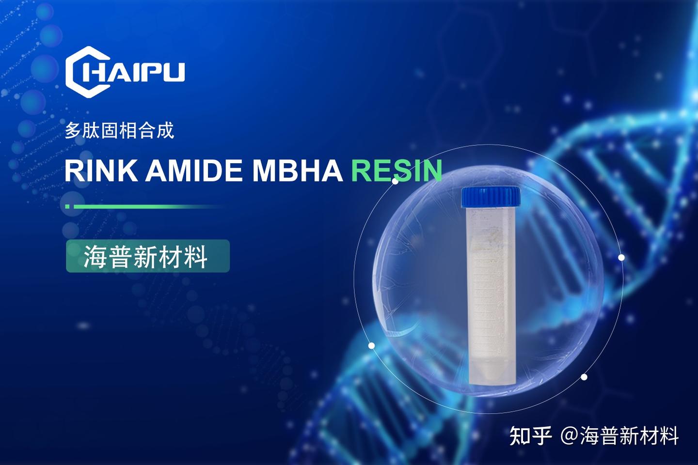多肽合成专用 MBHA 树脂（CAS：431041-83-7） - 知乎
