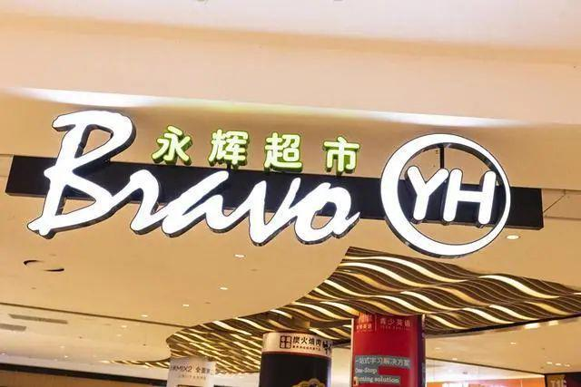 永辉超市，迈入转型深水区 - 知乎