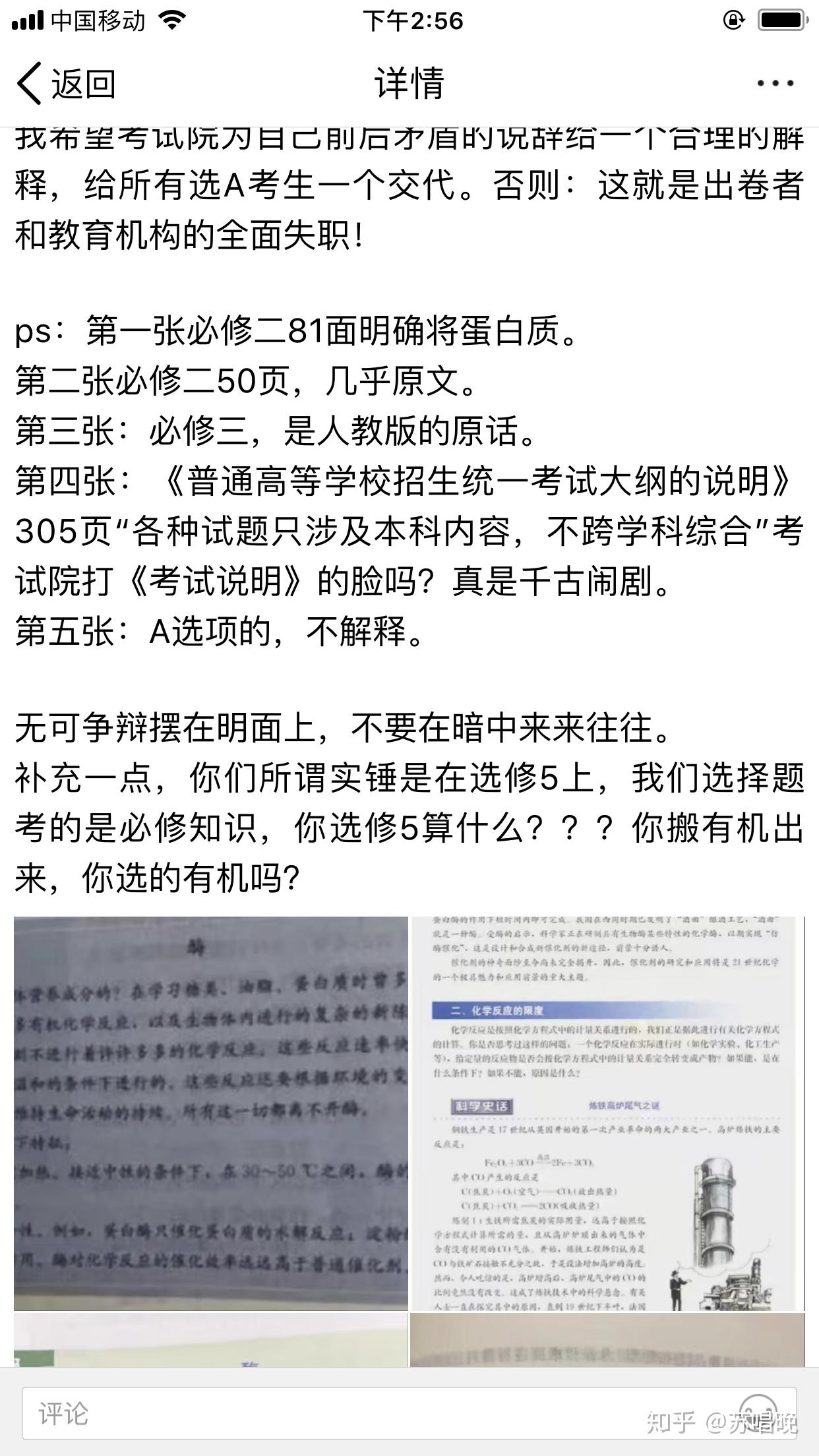 关于 2018 年高考全国卷 I 理综第 8 题出错,你怎