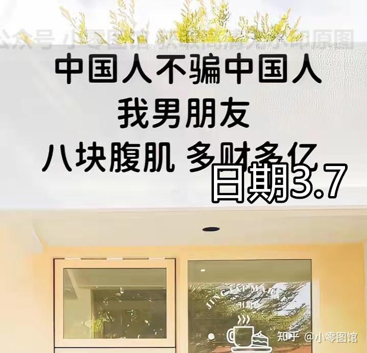 背景圖 / 中國人不騙中國人 我男朋友八塊腹肌 多財多億分享朋友圈