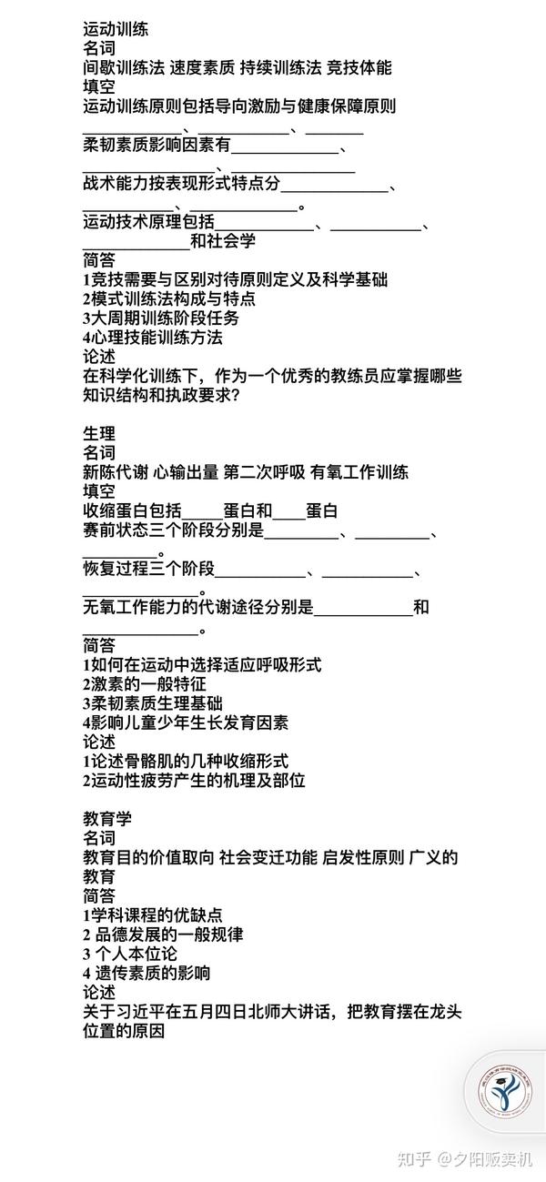 年最新武体考研相关问题解答 全网搜