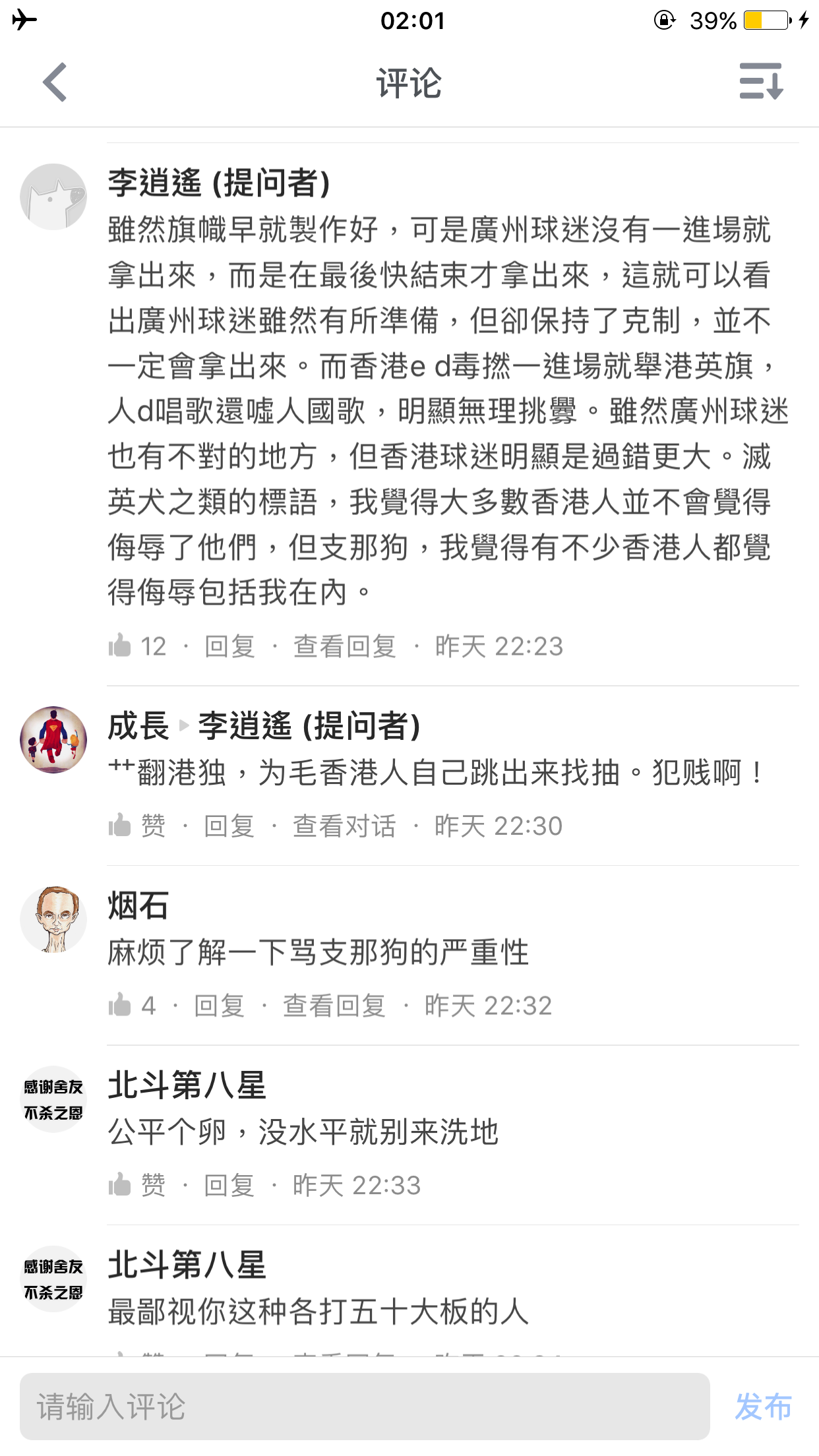 如何看待亚冠广州恒大6:0香港东方后,双方球迷