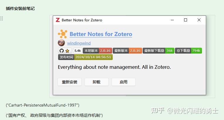 zotero7笔记插件Better Notes for Zotero功能及妙用探索1-插件安装前 - 知乎