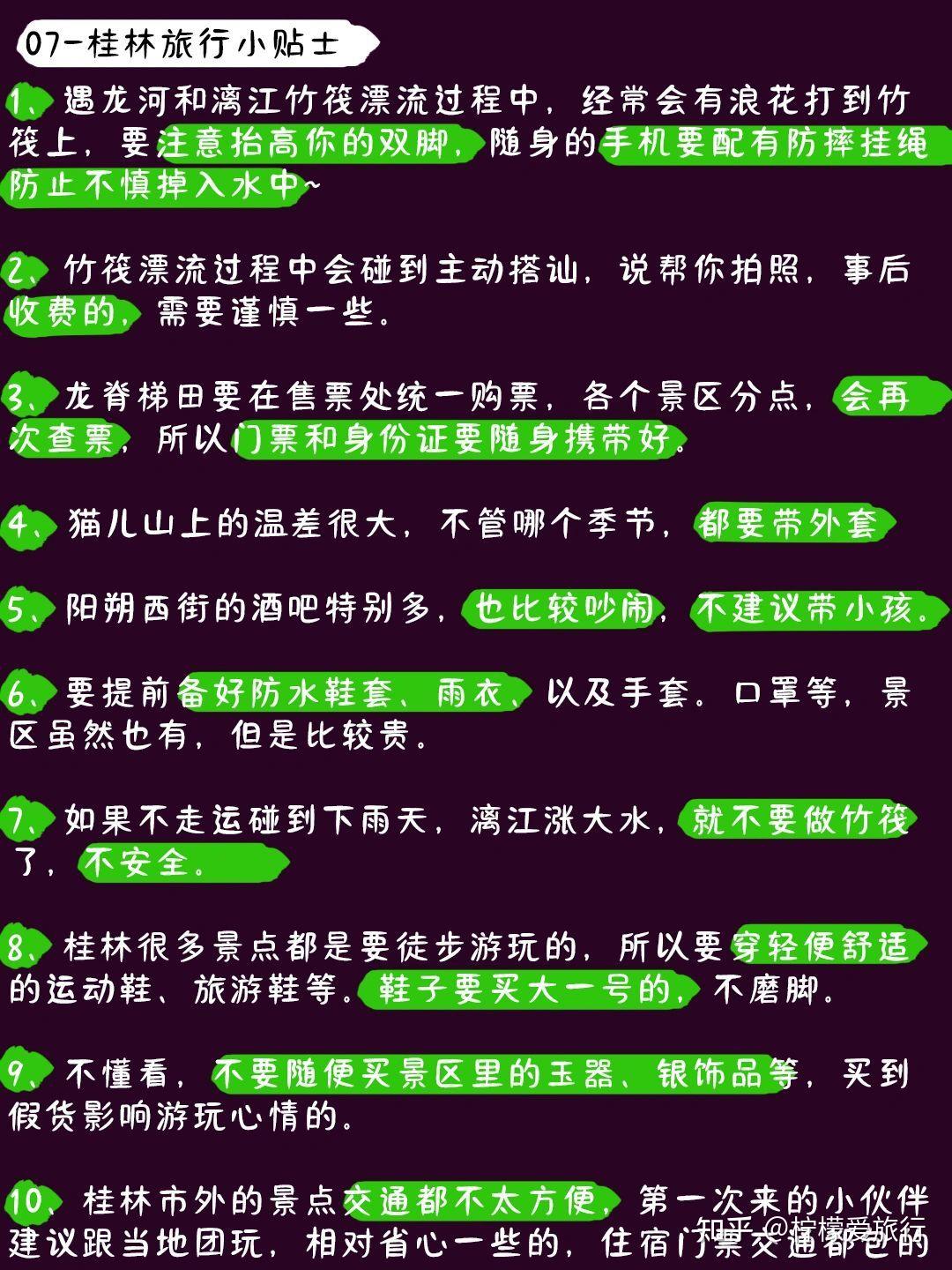 9-10月桂林超全旅游攻略 - 知乎