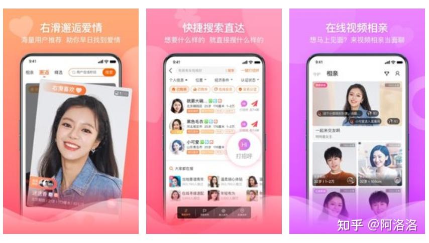 相亲软件哪个靠谱 6款无敌好用的相亲交友app 知乎 2171