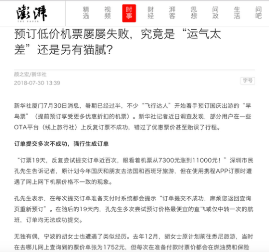新华社 连续19天携程上抢票 从7300元涨到元 知乎 新华社 连续19天携程上抢票 从7300元涨到元 知乎
