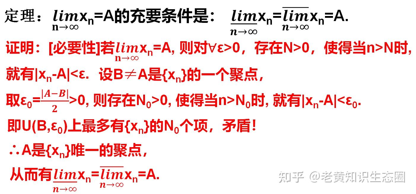 为什么上、下极限相等,是收敛数列的充要条件? - 知乎