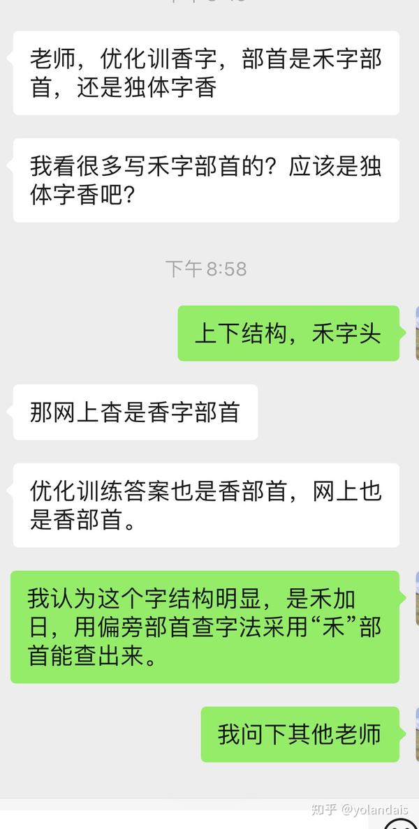 家长让你纠结字的偏旁 部首了吗 知乎