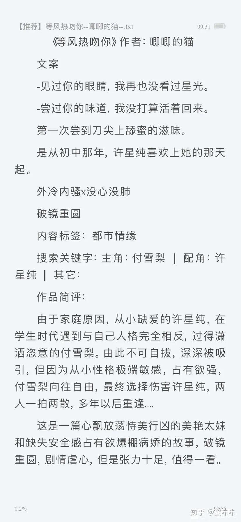 求文女主渣了男主男主深情黑化的文我先推几本镇楼等风热吻你等光来吻