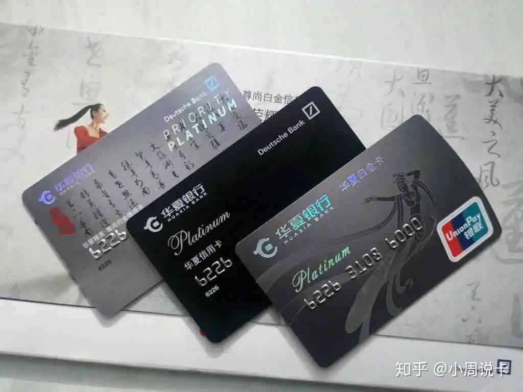 : 卡3-华夏银行钛金信用卡