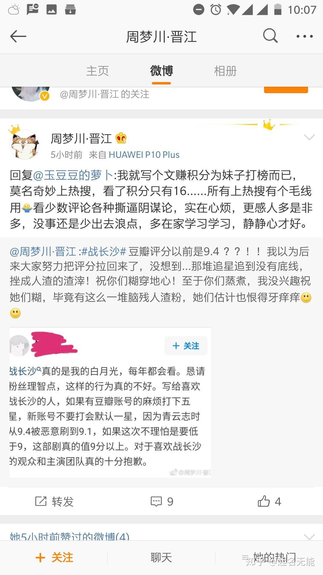 如何看待迪丽热巴粉丝给战长沙恶意刷低分?