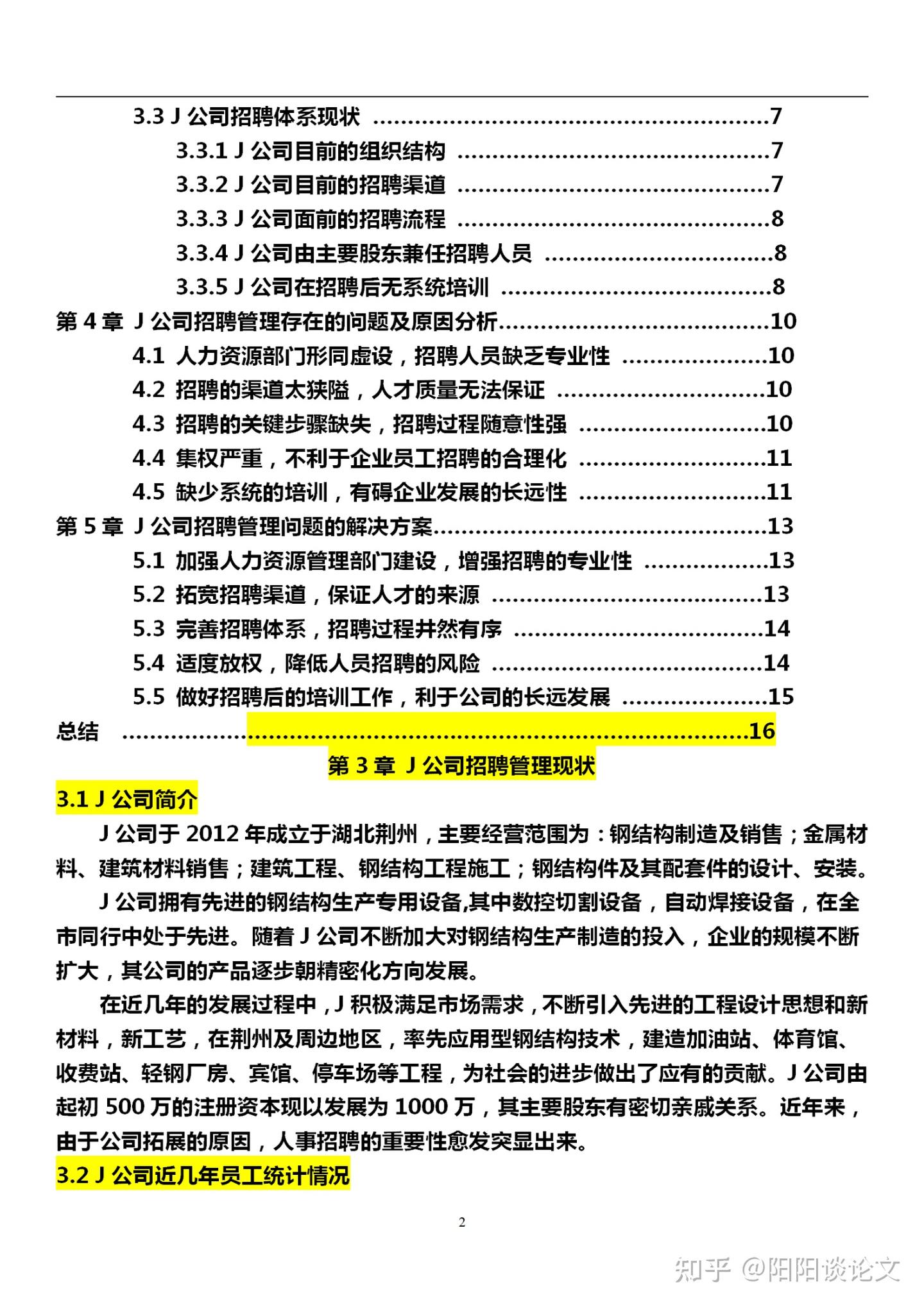 工商管理专业的论文范文,招聘方向+案例分析,用了访谈法+问卷调查,集合数据来说明问题 - 知乎