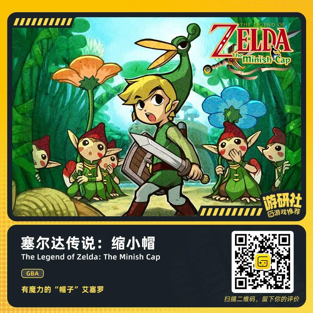 推荐社友:搞咩啊《塞尔达传说:缩小帽》今年春节,家人齐聚.