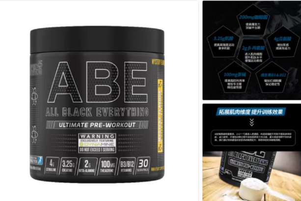 2022年度最佳训练前氮泵补剂:“ABE”®暗黑系列补剂,硬核工艺为产品赋能,氮泵的新时代 - 知乎