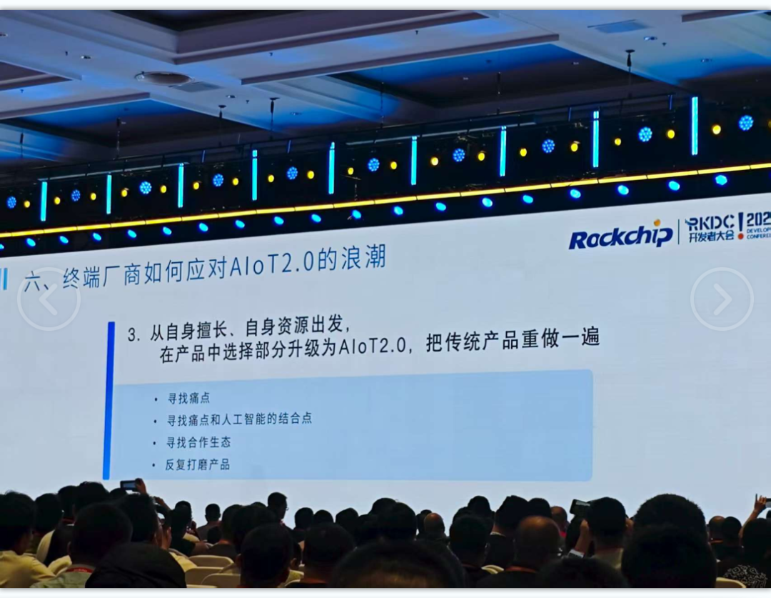 瑞芯微开发者大会:技术开发者视角下的机遇与思考 - 知乎