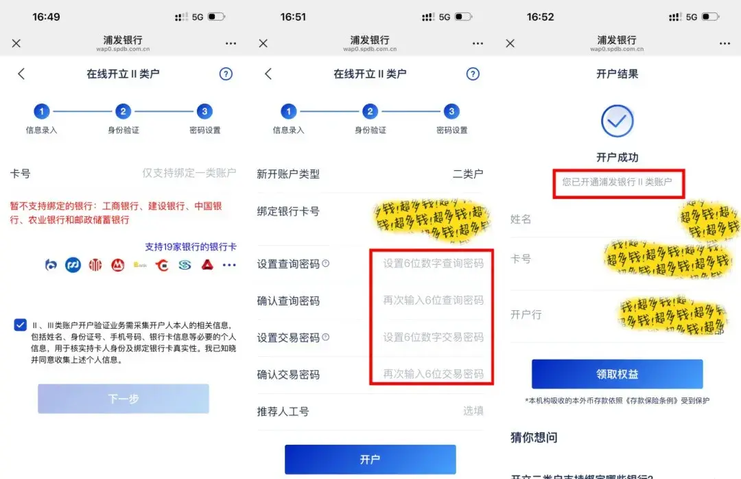 即开户成功2,录入基本信息,选择开户网点,如果当地没有浦发银行,搜索