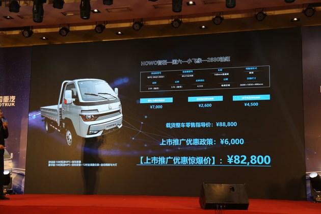 重汽howo轻卡上市828万元起售中高端小卡新秀