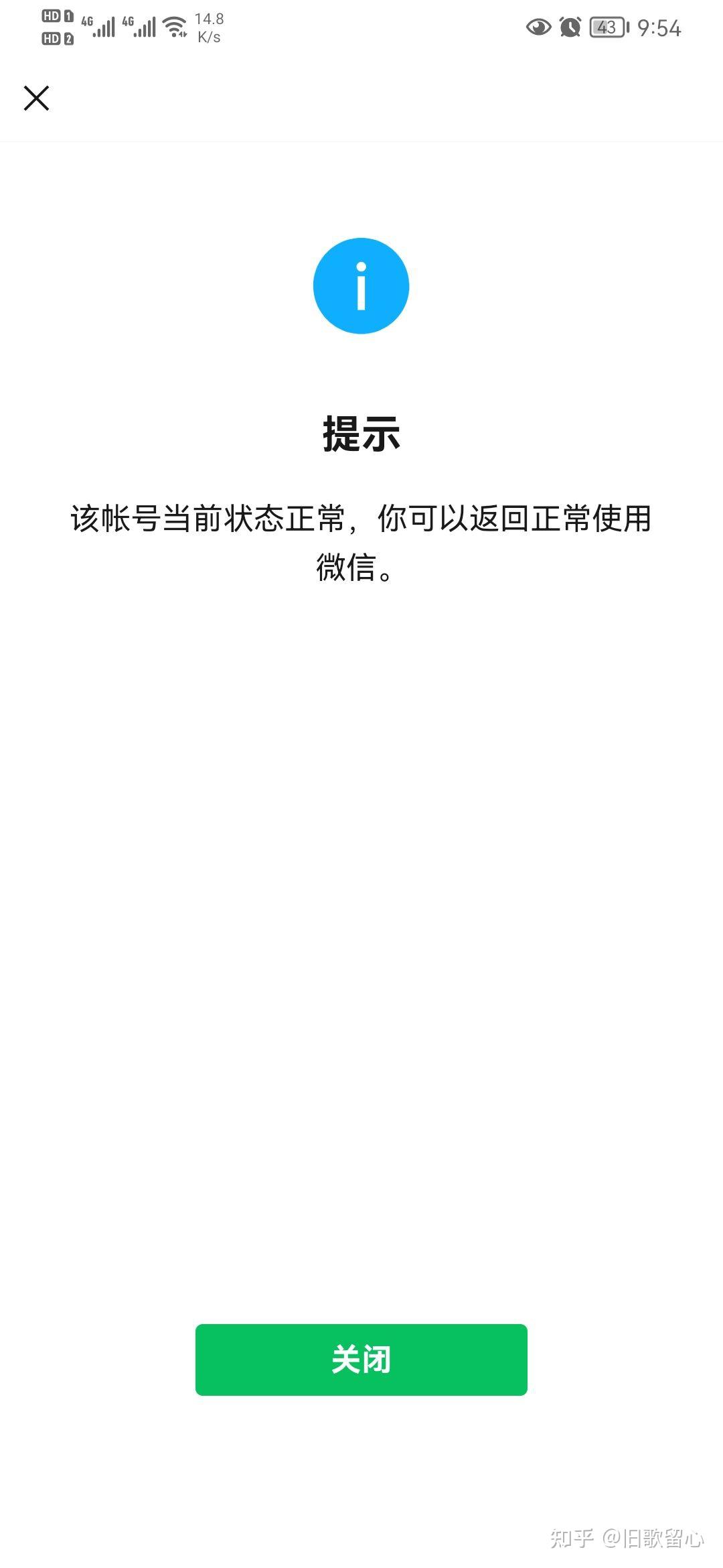 微信违反个人使用规范但没被封,加人等部分功能被限制应该怎么解决?