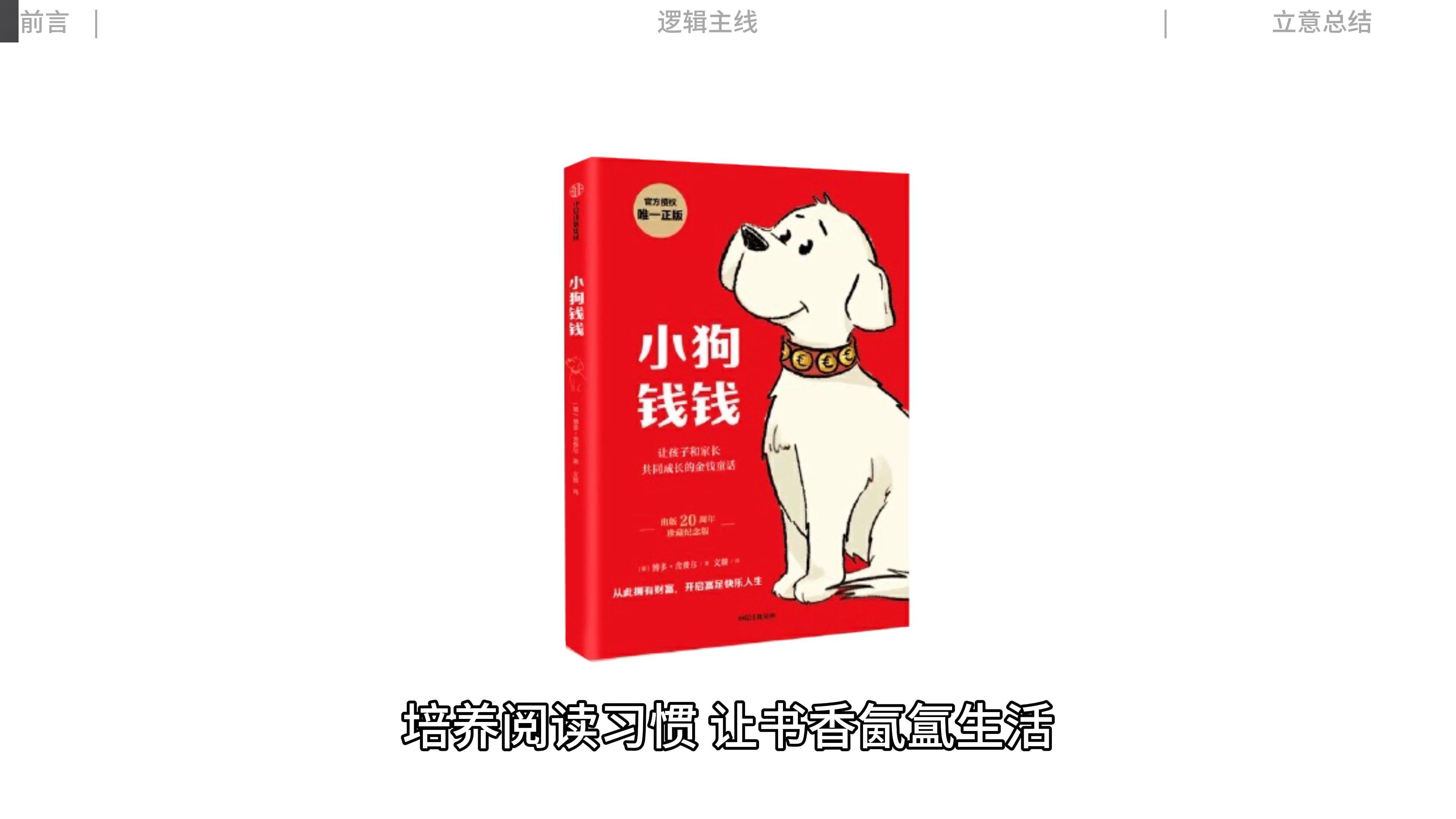 小狗钱钱儿童理财启蒙书教你如何实现梦想和目标