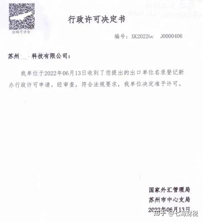 怎么获得进出口权 v2-df6257ce0855568148435f0dd2f6cfbc_r.jpg