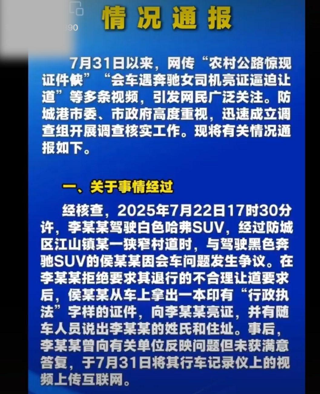 亮证姐事件官方通报!广西防城港假证假身份收场 - 知乎