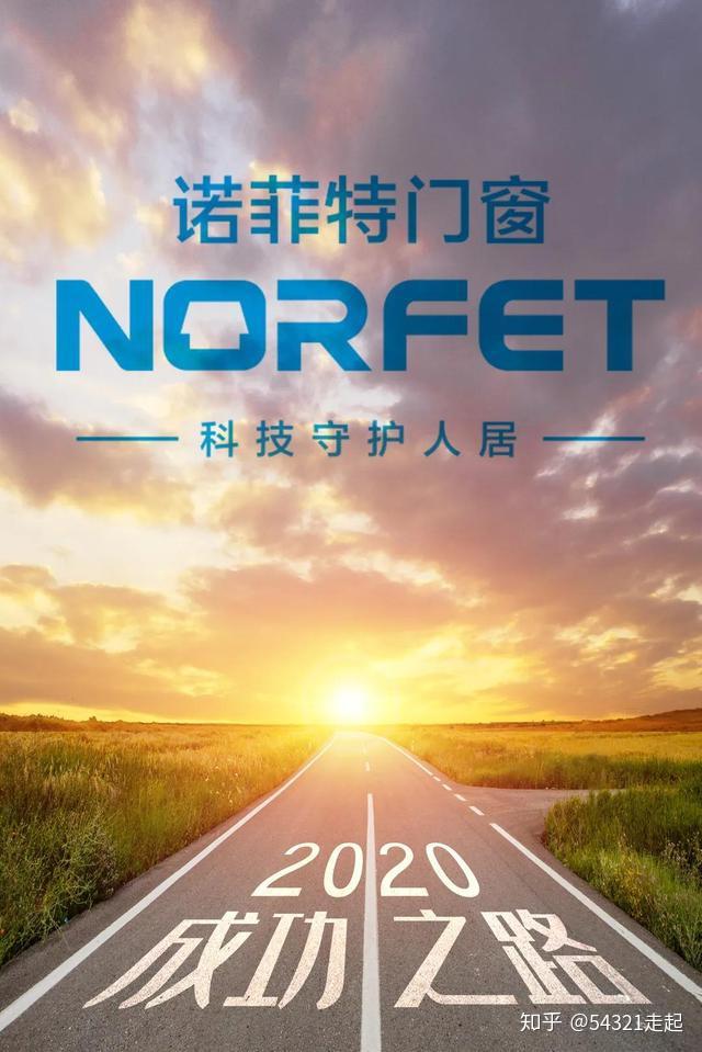 诺菲特渠道资源和运营生态的优势去超越门窗行业的固有思维和陈旧模式