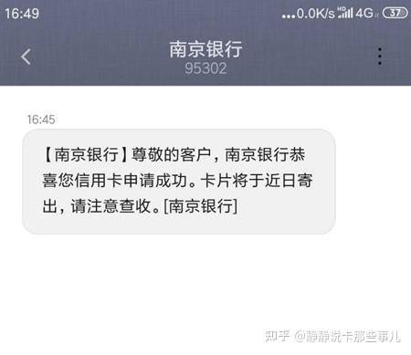 南京银行最新申请技巧，异地也可申请！