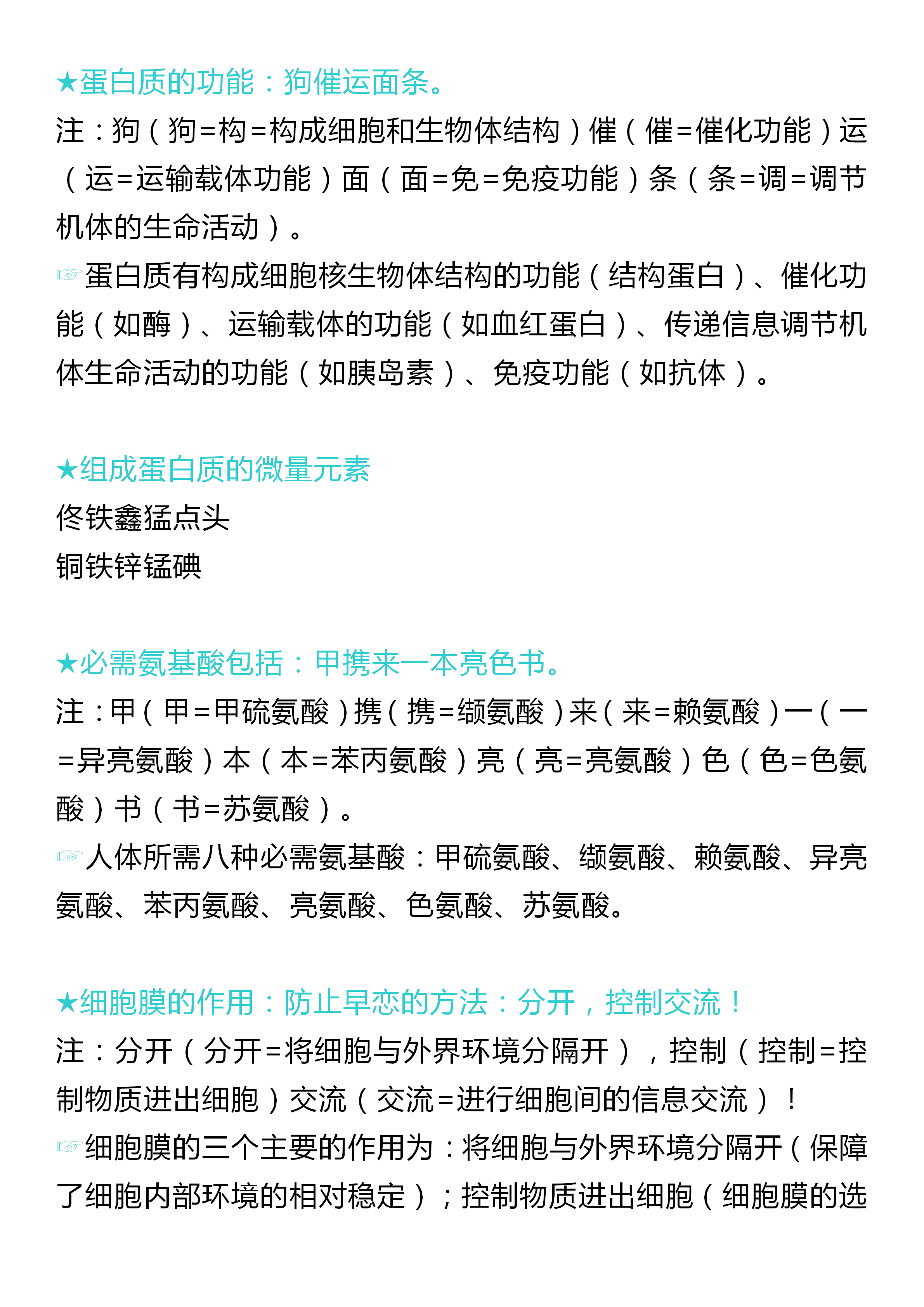 2021高考高中生物很好用的口诀满分生物不是梦