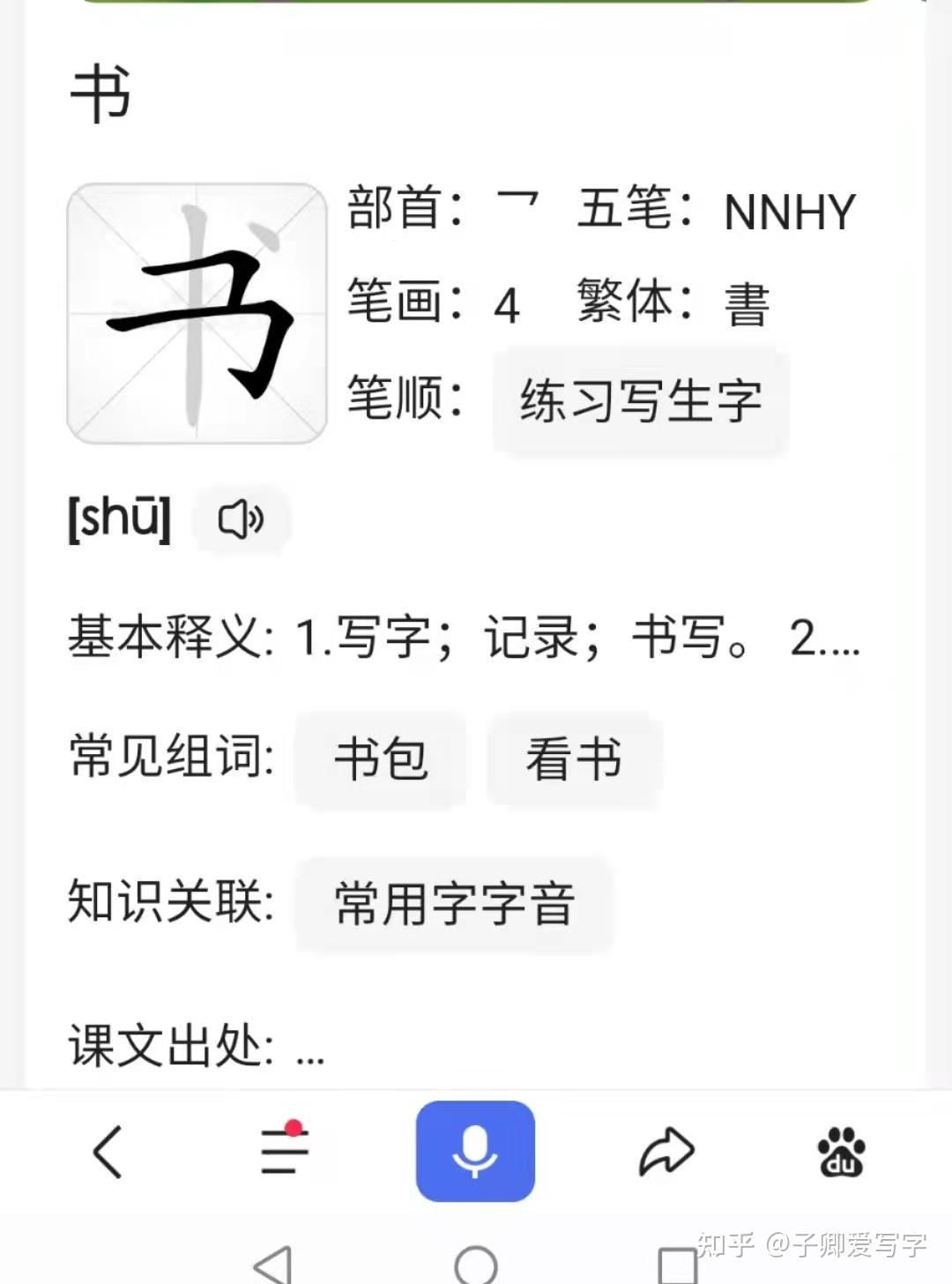 辅导孩子高效练字的几个方法和注意事项 - 知乎