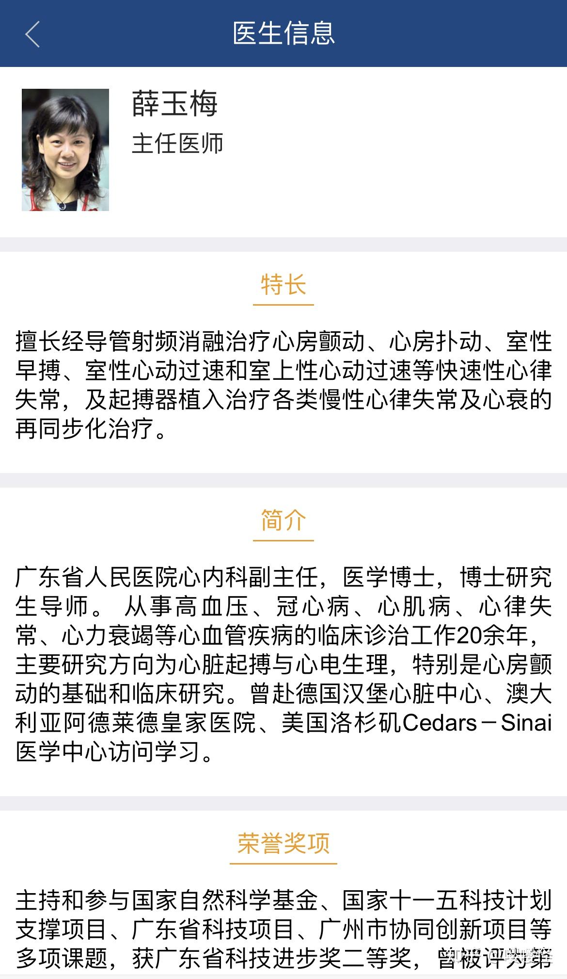 仅供参考】:广东省人民医院射频消融术比较专精的医生有薛玉梅,詹贤章