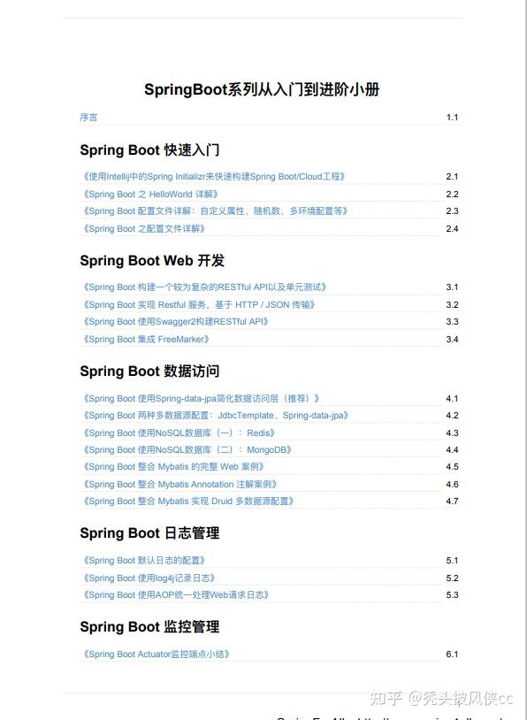 Spring Boot脚本之家pdf Springboot编程思想pdf Spring Boot源码pdf