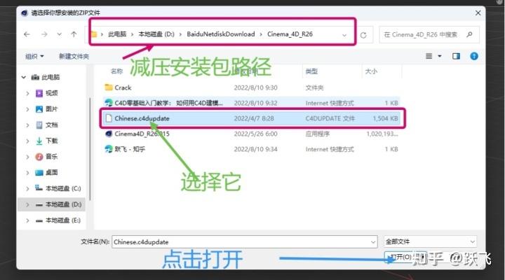 C4D R26.015中文版安装图文教程、注册方法详细讲解(附带安装包) - 知乎