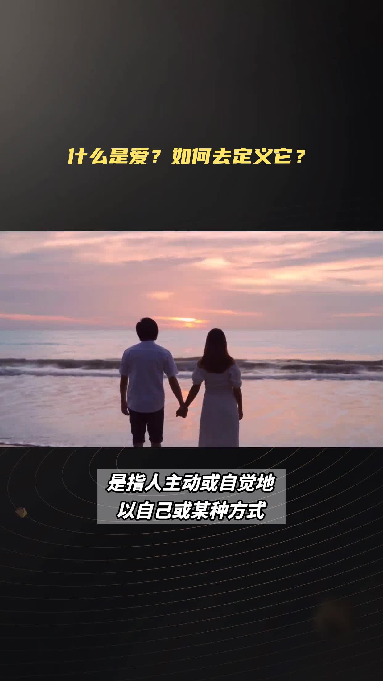 什么是爱?如何去定义它? - 知乎