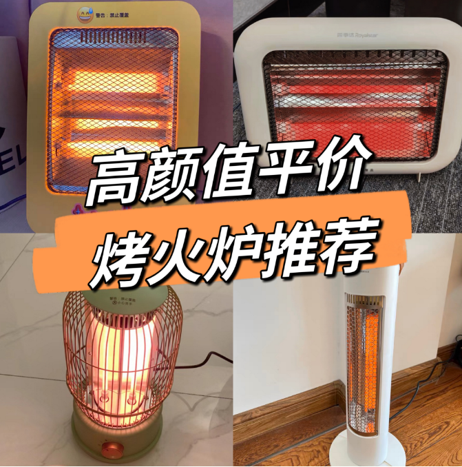 冬天烤火炉真的是救命神器!平价又好看的烤火炉测评来了!! - 知乎