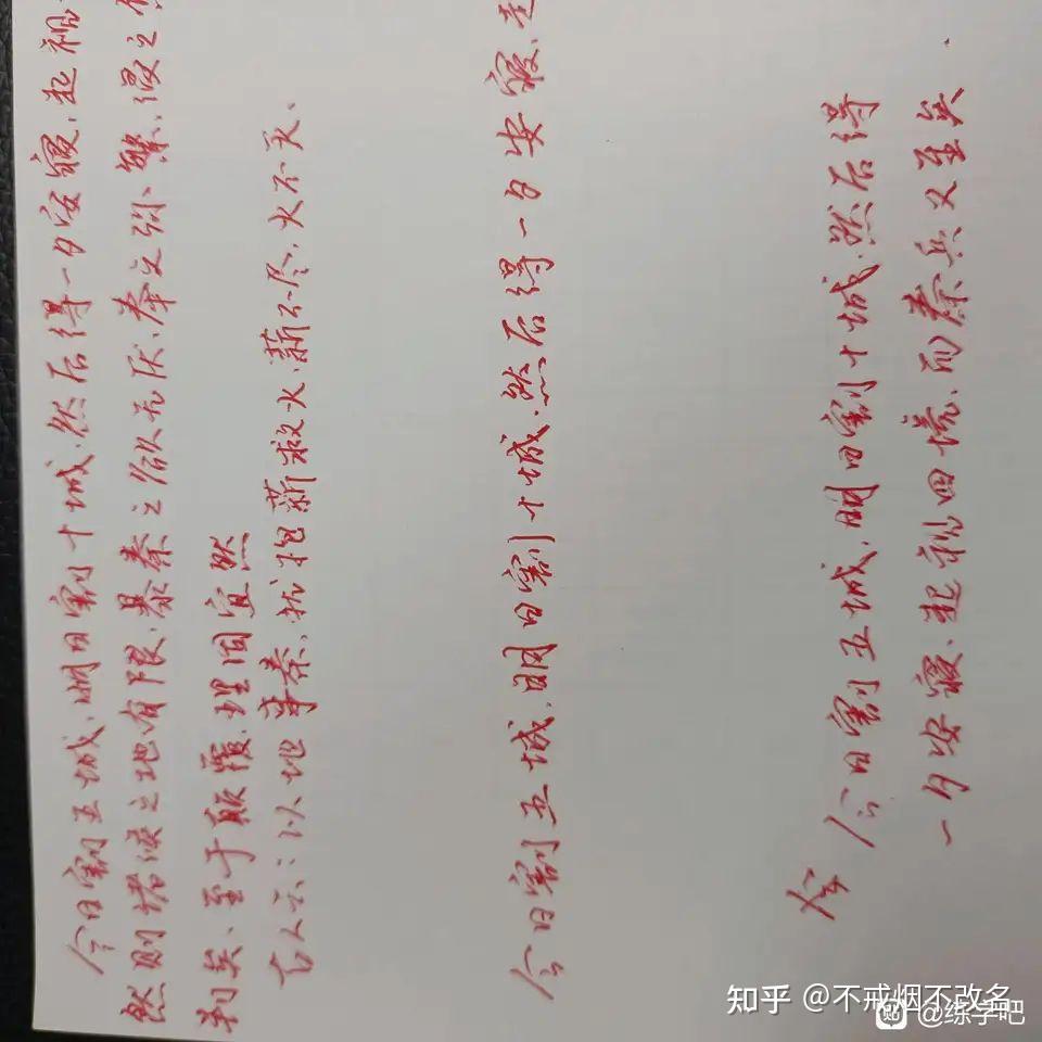 我的字写的怎么样? - 知乎