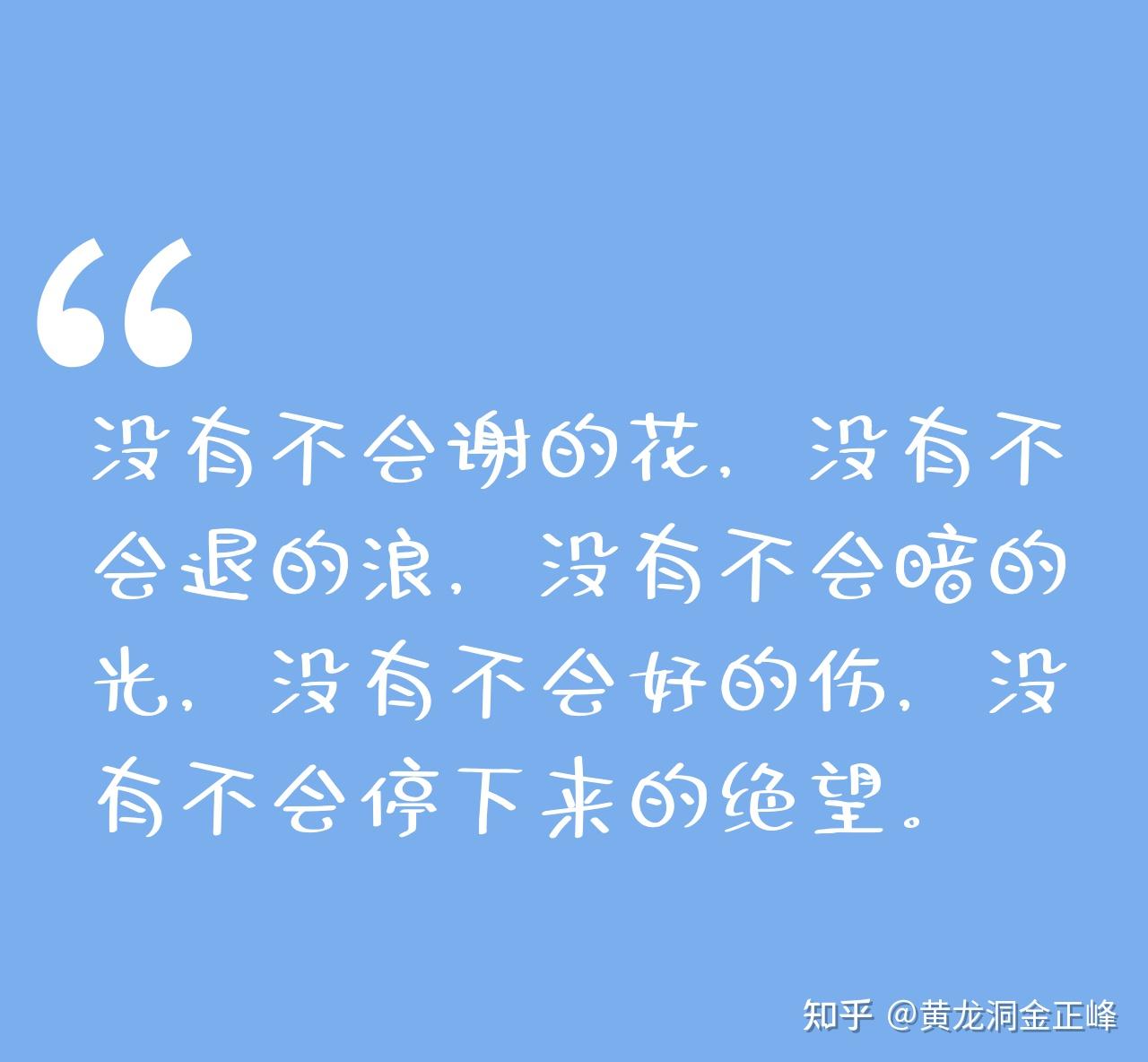 你有哪些心態正能量的人生句子?