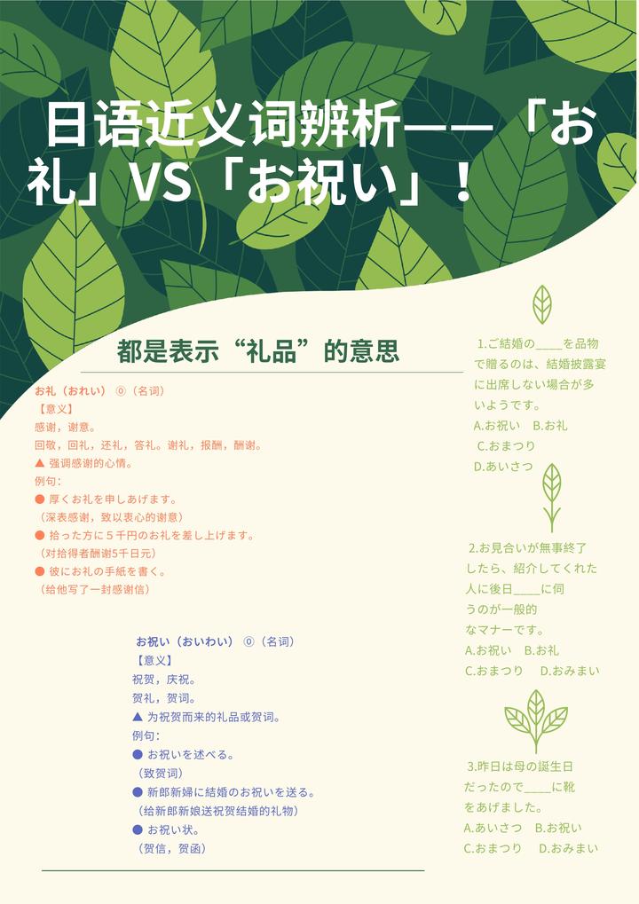 日语 词义辨析 お礼 Vs お祝い 知乎