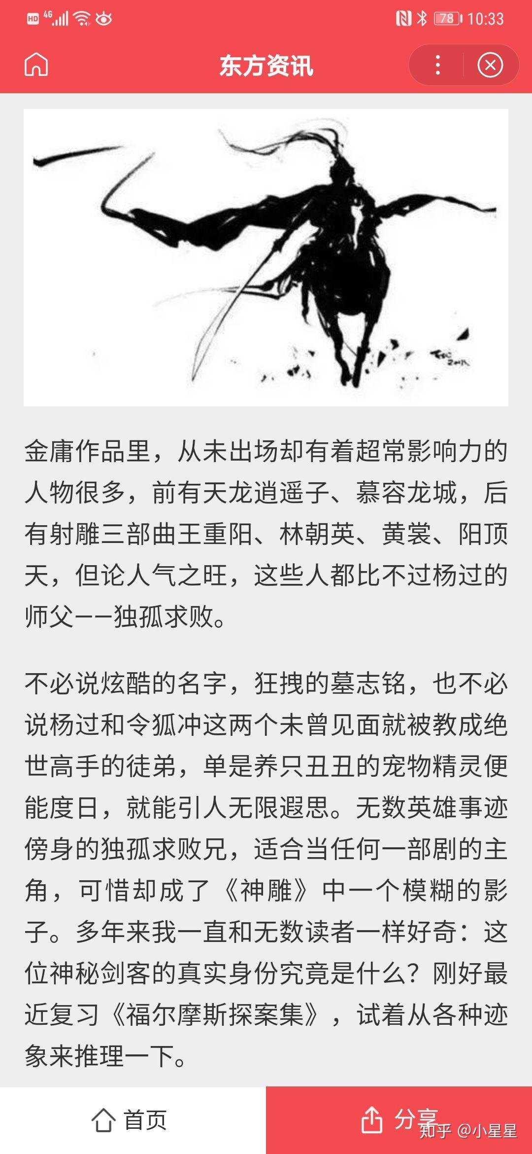 独孤求败的生平是怎样的