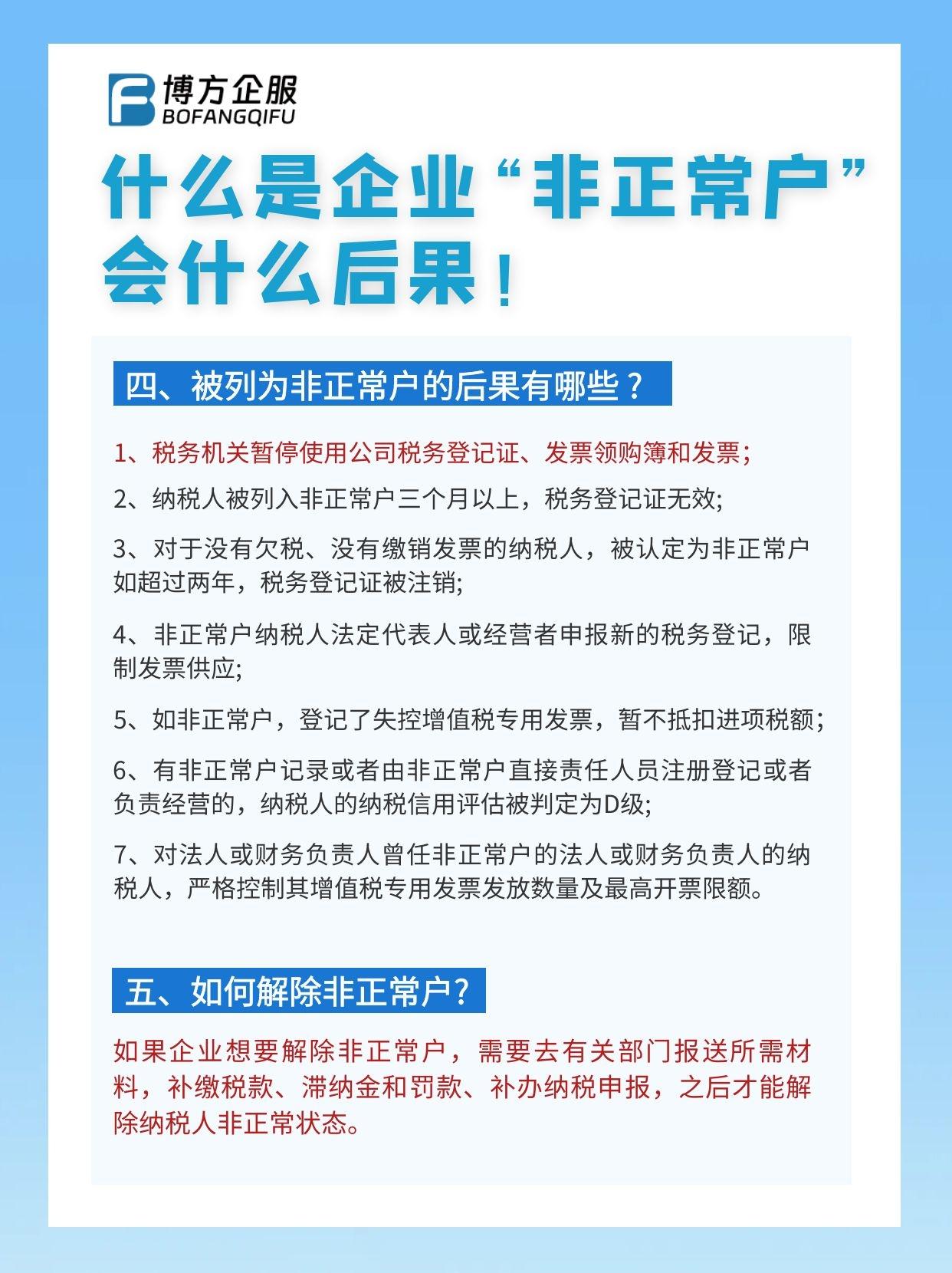 什么是企业“非正常户” 会什么后果! - 知乎