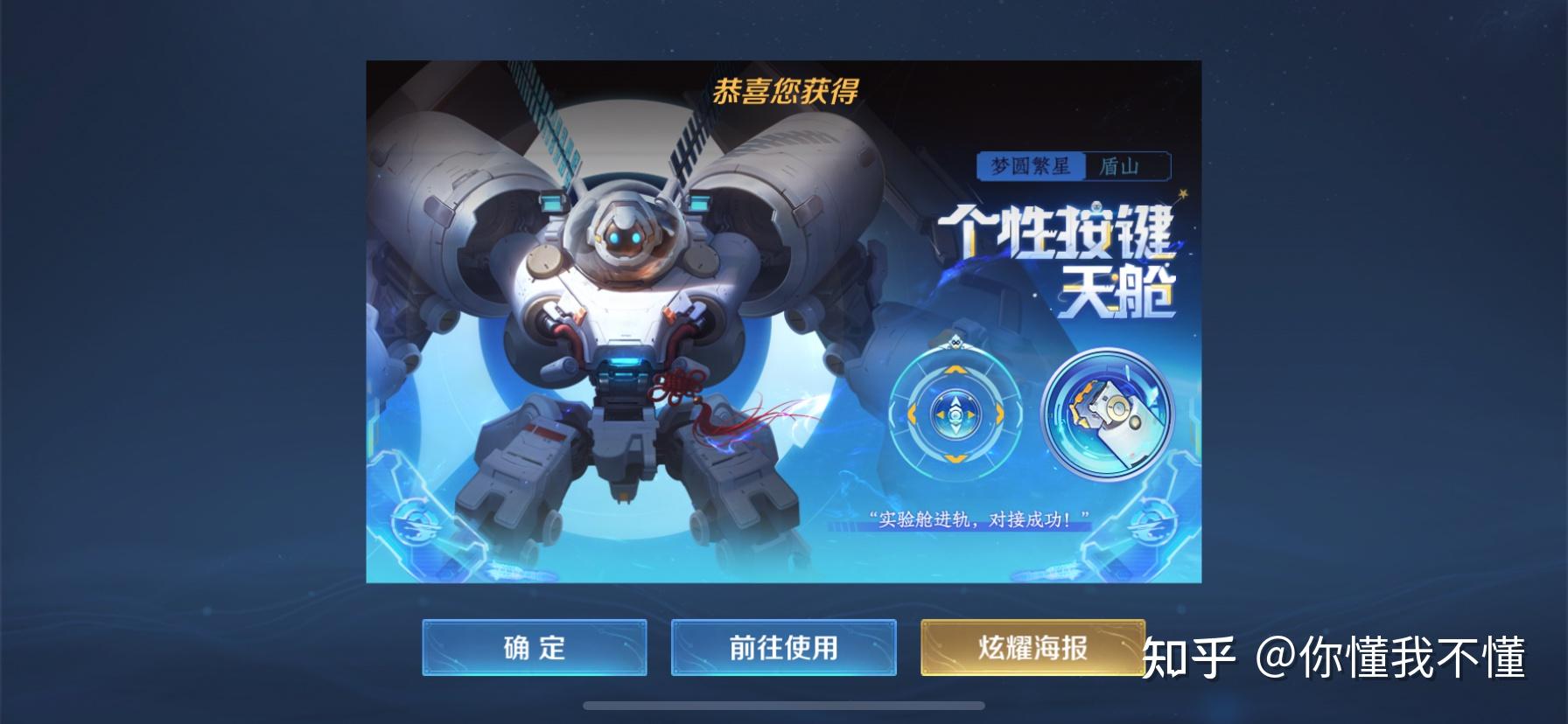 如何评价《王者荣耀》盾山新皮肤"梦圆繁星"? - 知乎