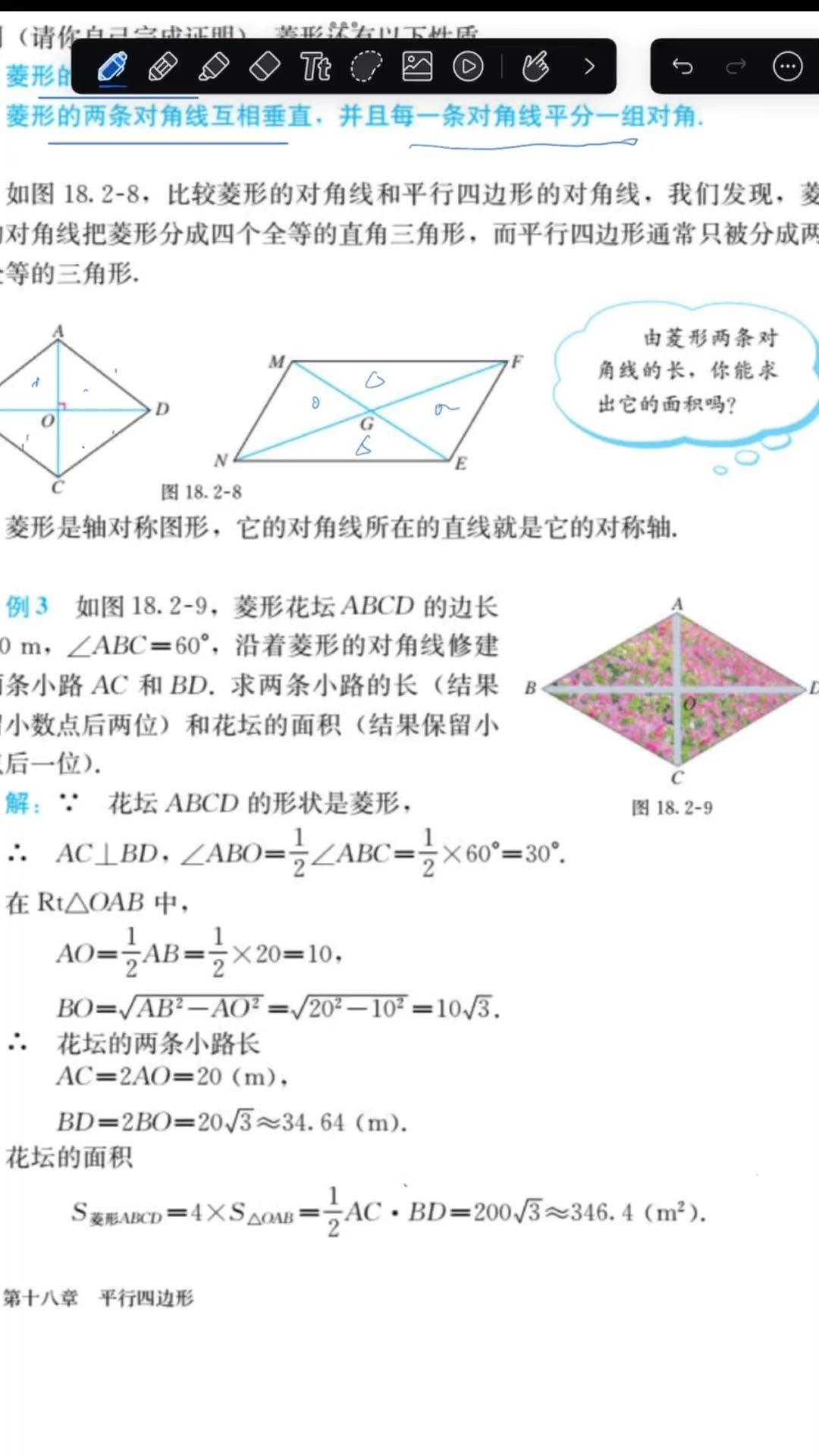 菱形的面积公式图片