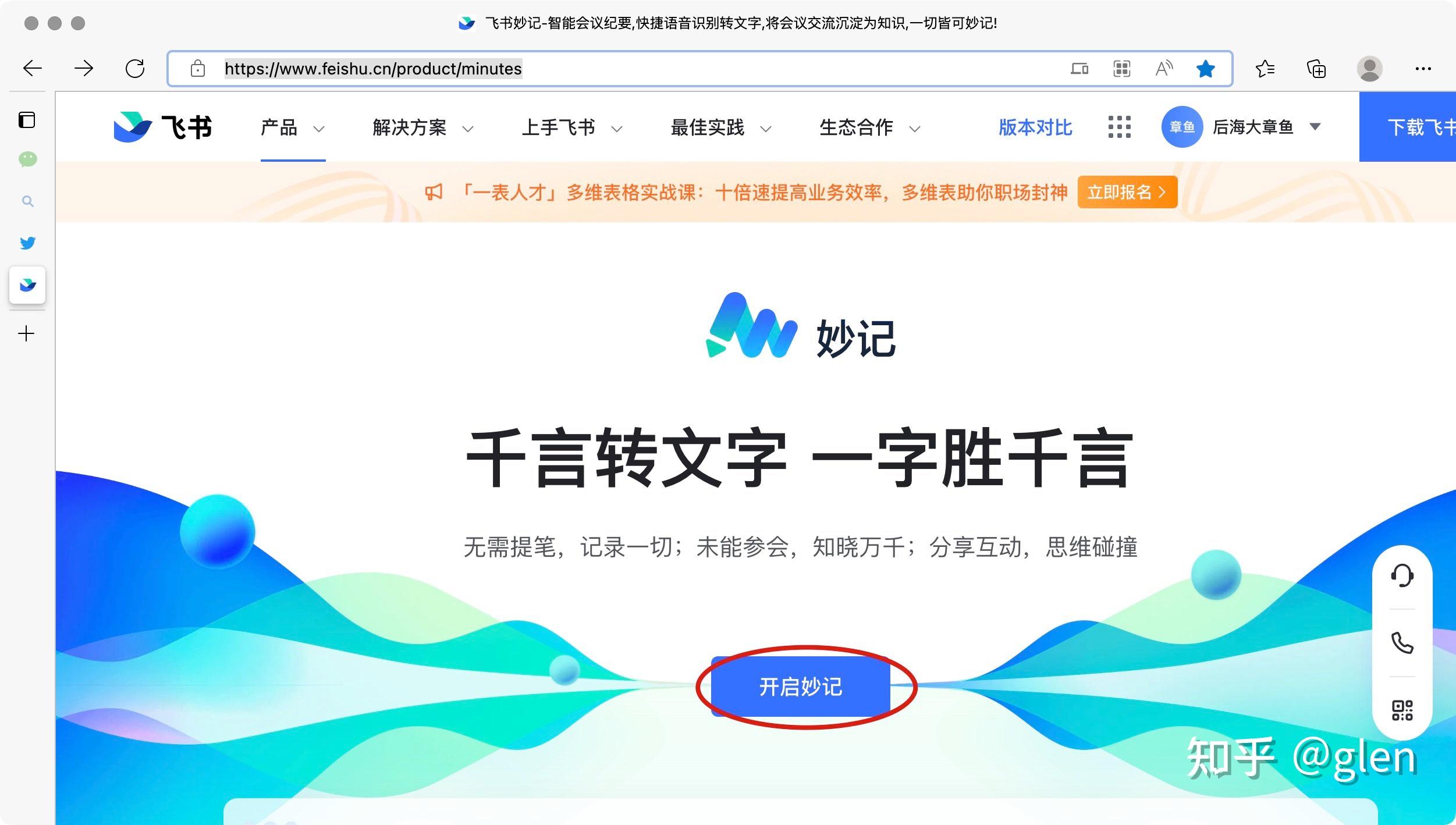 超好用,免费音频转文字工具飞书妙记使用体验 - 知乎