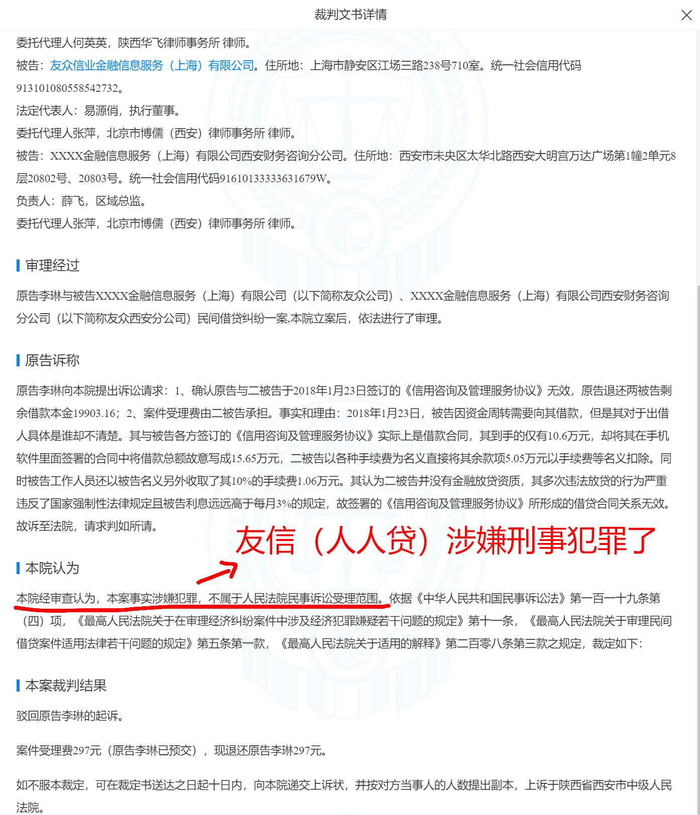 友信 人人贷 涉嫌刑事犯罪 放高利贷收砍头息 看看这个民事审判书 知乎