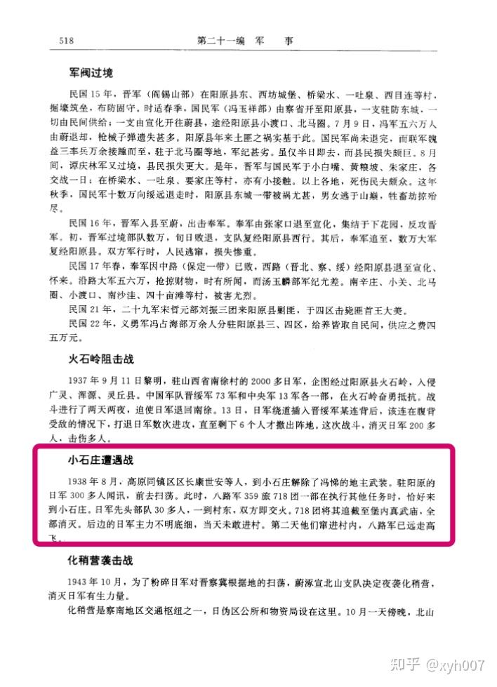 阳原县地方志编纂委员会编,阳原县志,中国大百科全书出版社,1997.