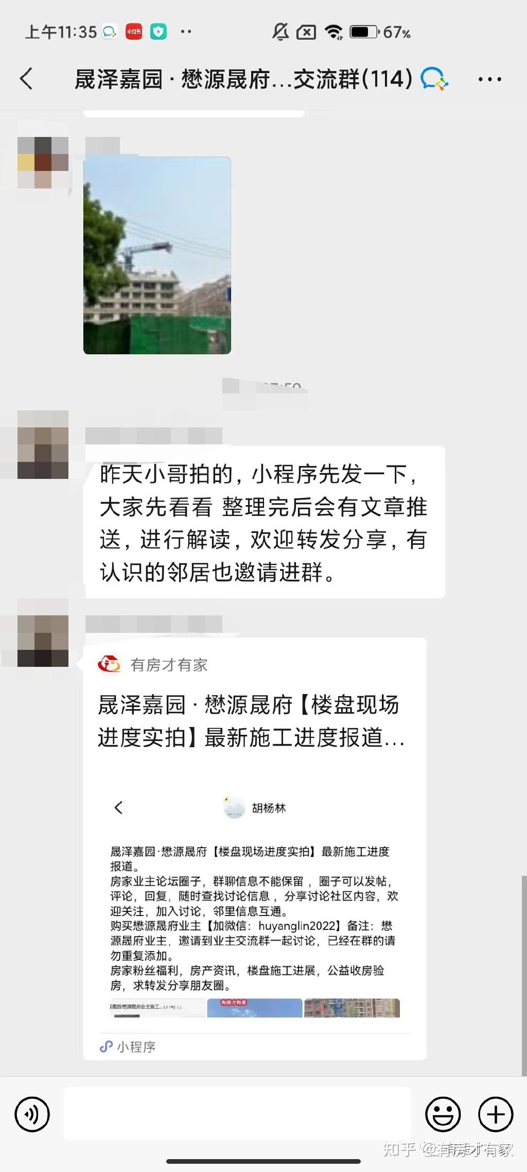 懋源晟府·晟贤悦府-房家【五次】实地踩盘播报施工进度。 - 知乎