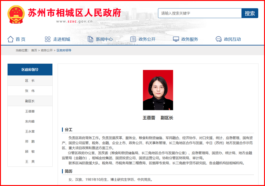 公开资料显示,王蓓蕾毕业于扬州大学外国语学院,她是苏州人,一直在