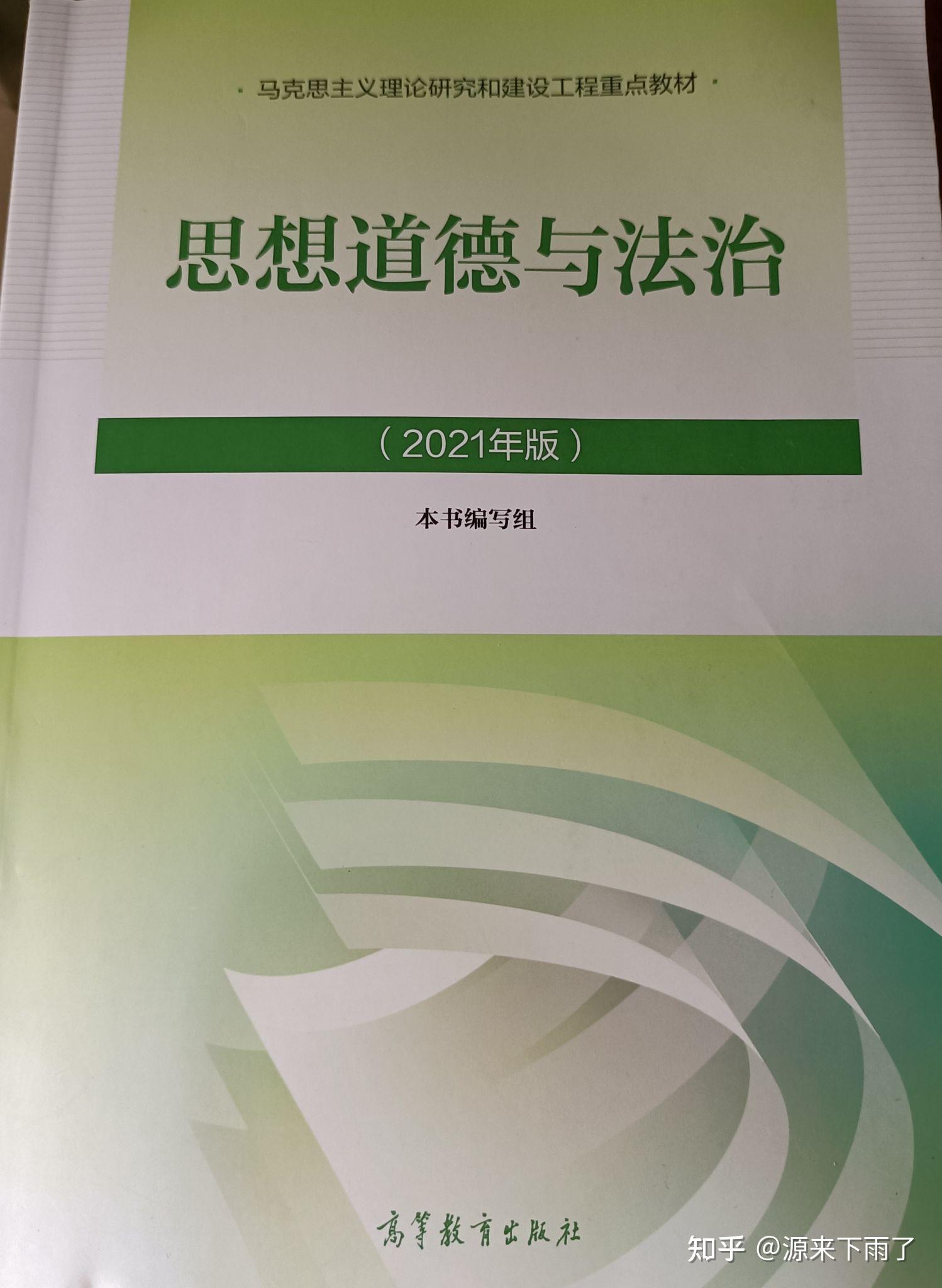 思想道德修养与法治(笔记总结)