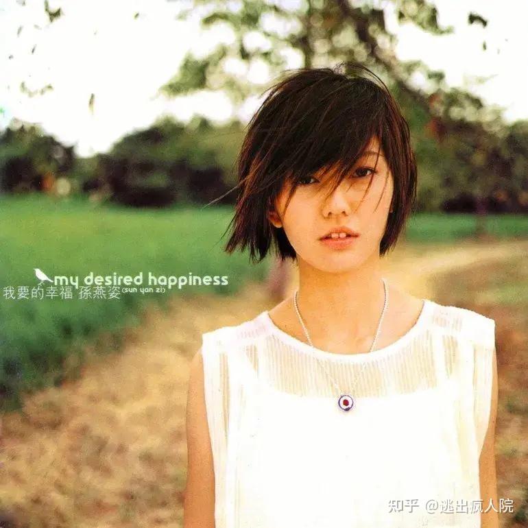 孙燕姿最经典10首歌曲简评 - 知乎