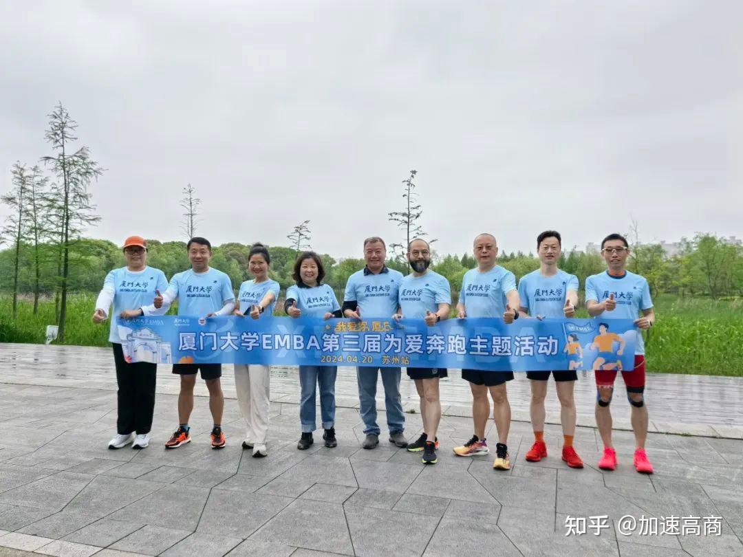 厦门大学emba第三届为爱奔跑主题赛完美收官!