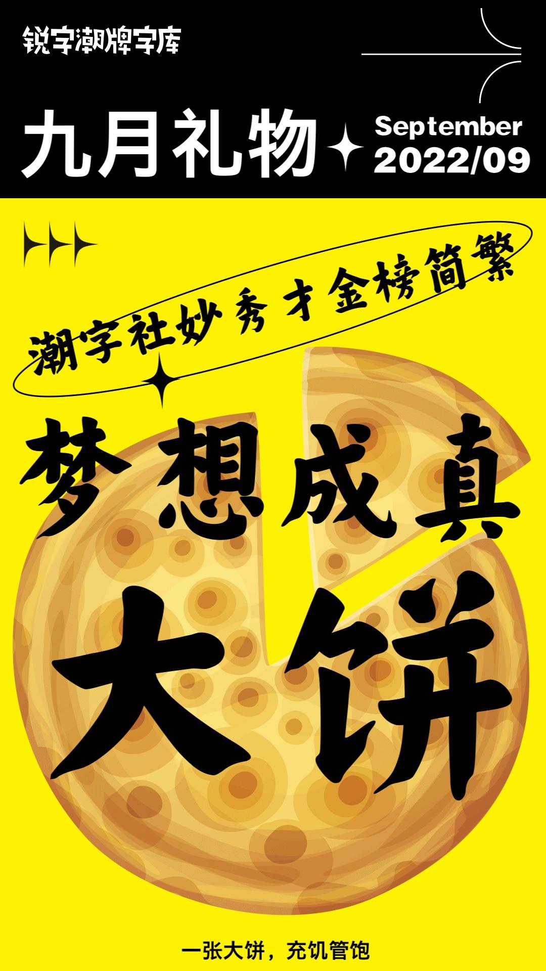 新年字体推荐|你收到了一份来自锐字小姐姐的2022年礼物